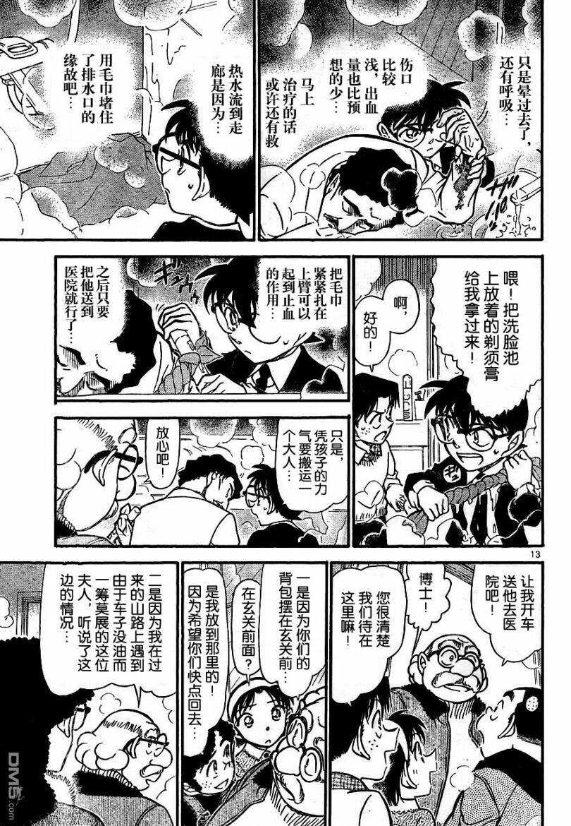 第730话-名侦探柯南-青山刚昌（第13张）