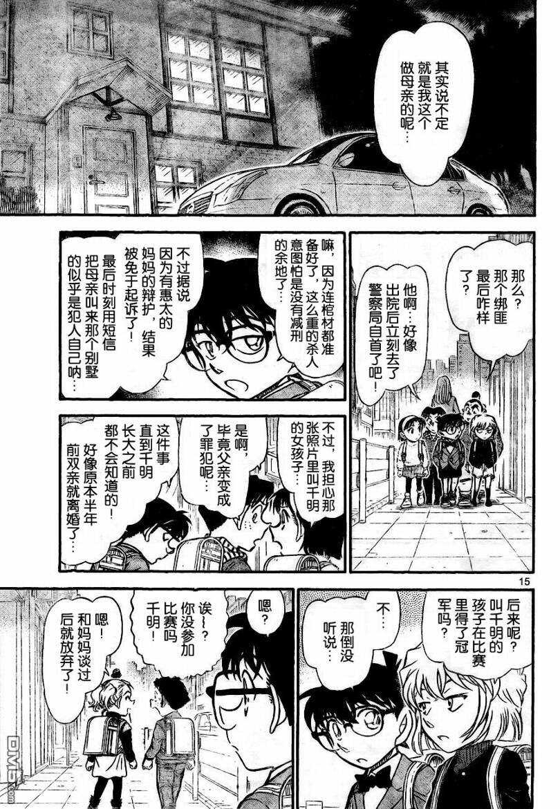 第730话-名侦探柯南-青山刚昌（第15张）