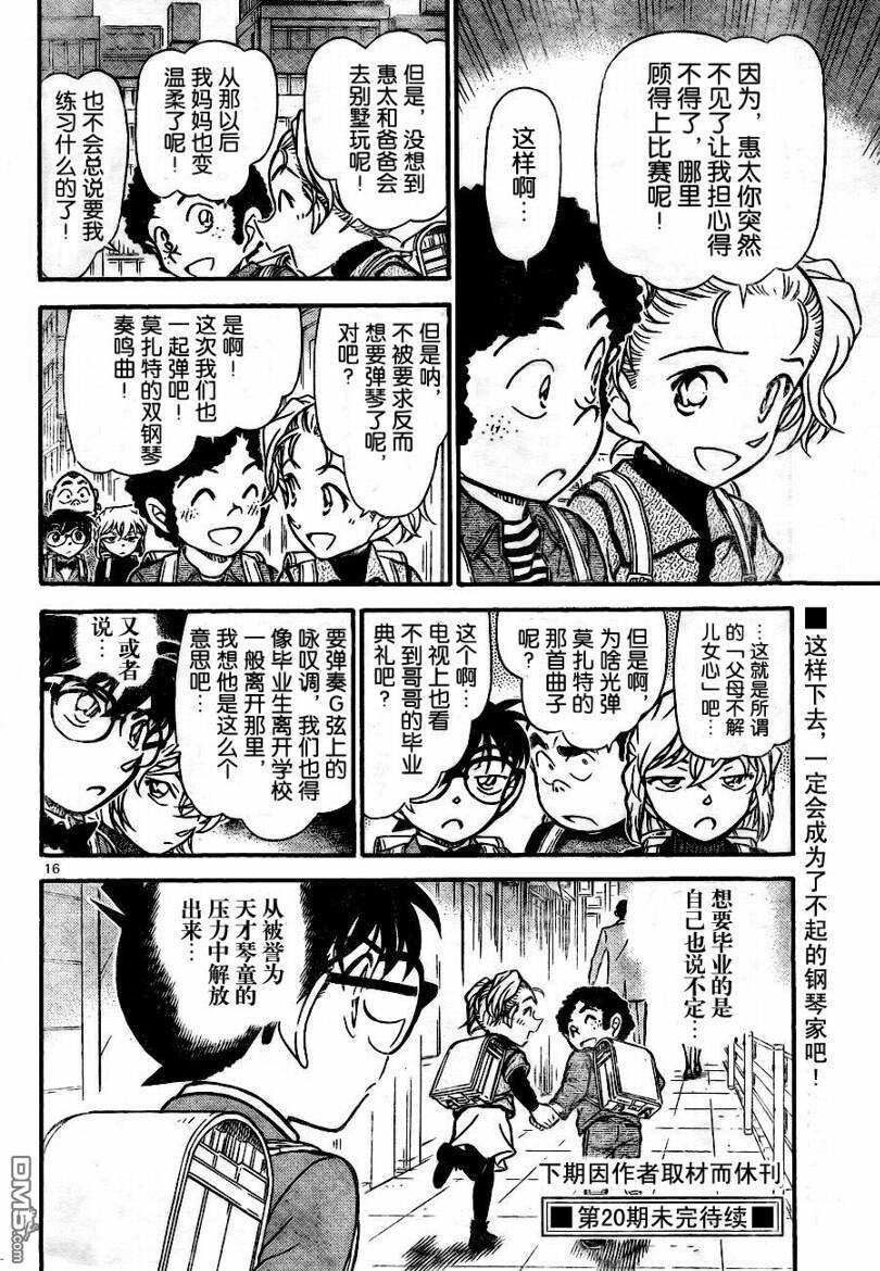第730话-名侦探柯南-青山刚昌（第16张）