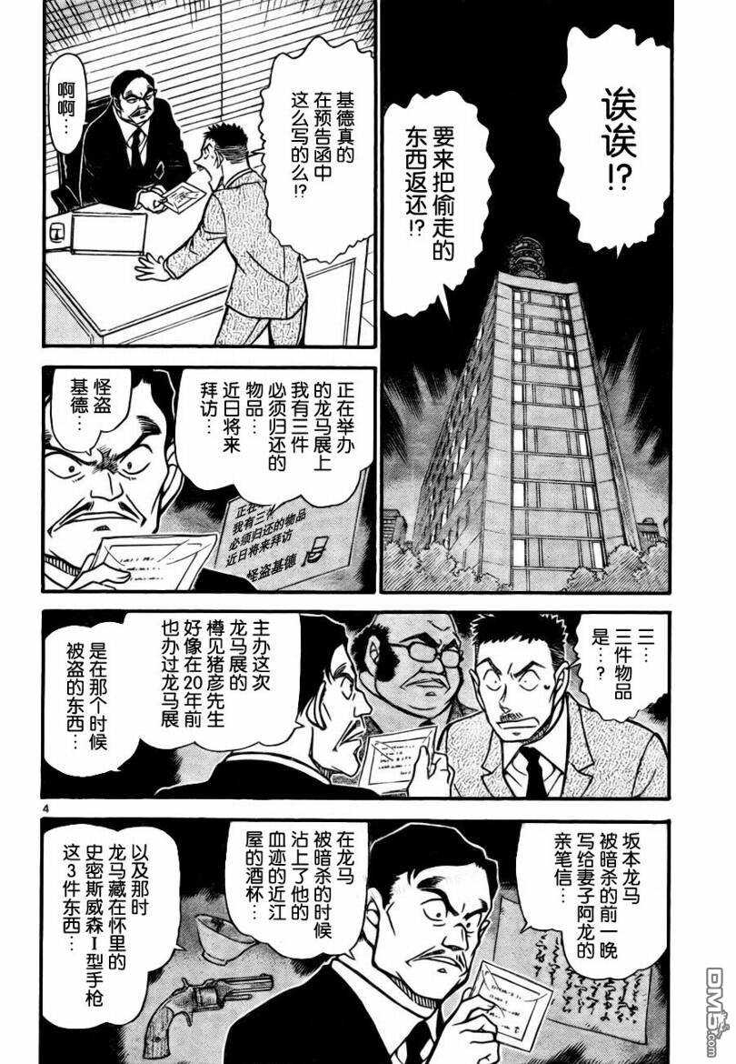 第731话-名侦探柯南-青山刚昌（第4张）
