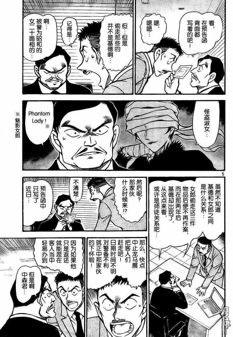 第731话-名侦探柯南-青山刚昌（第5张）