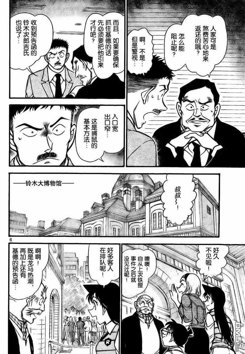 第731话-名侦探柯南-青山刚昌（第6张）