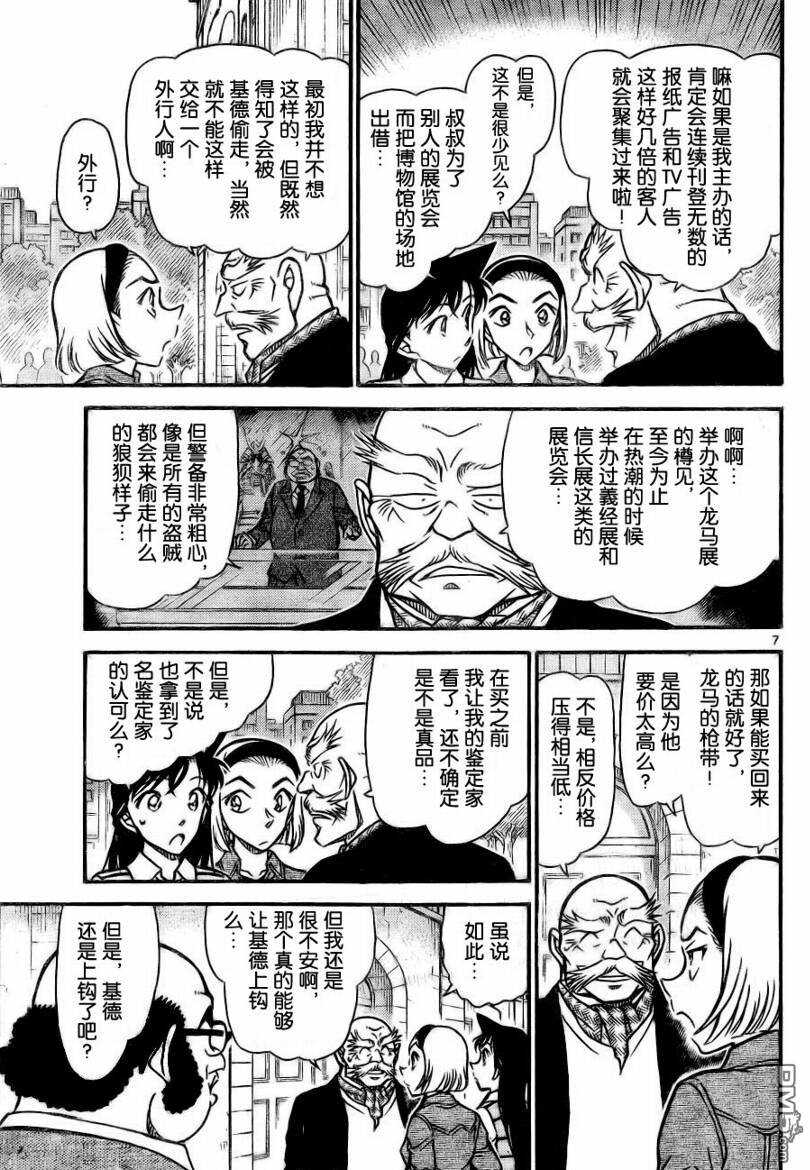 第731话-名侦探柯南-青山刚昌（第7张）