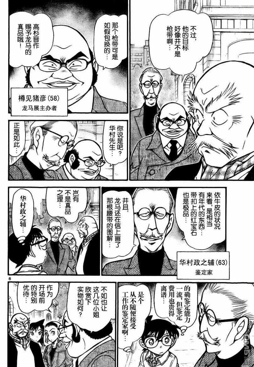 第731话-名侦探柯南-青山刚昌（第8张）