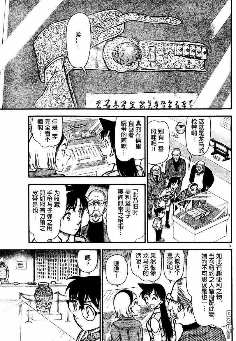 第731话-名侦探柯南-青山刚昌（第9张）