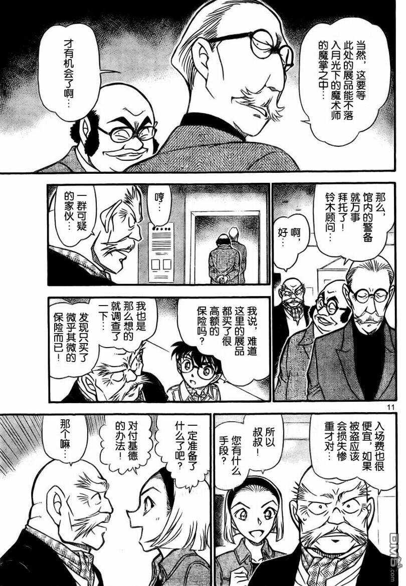 第731话-名侦探柯南-青山刚昌（第11张）