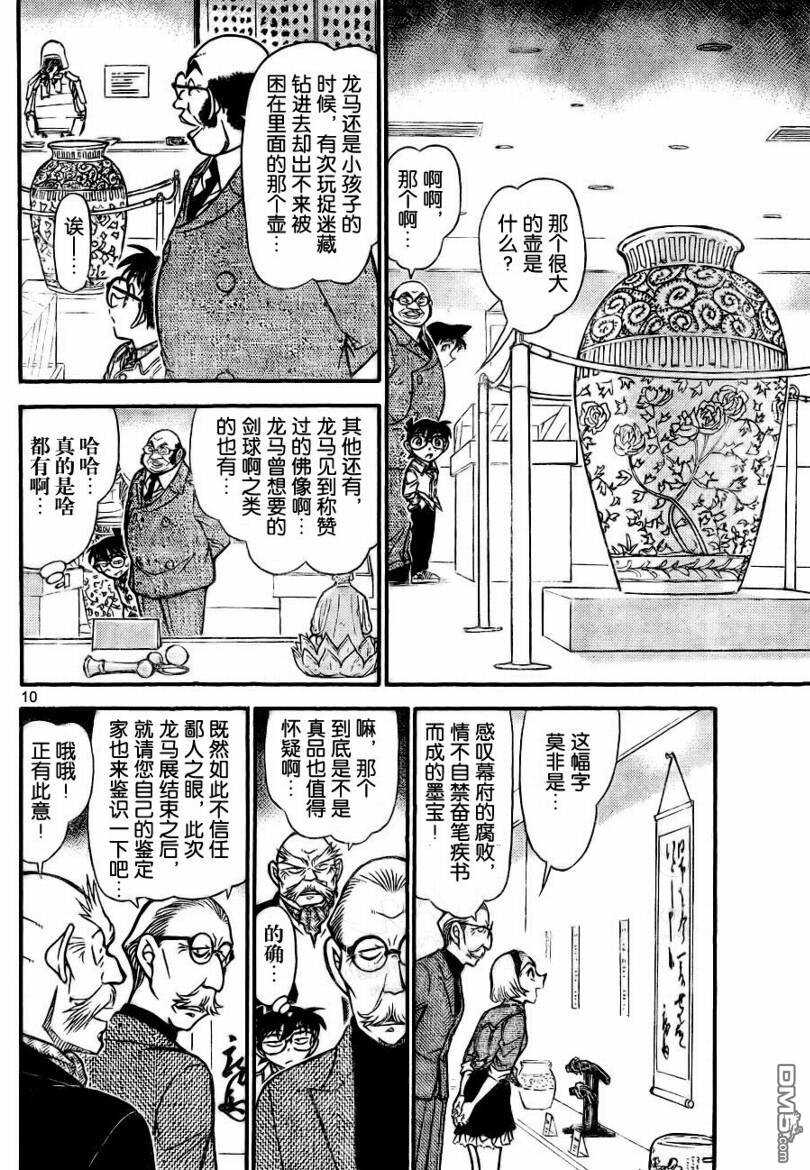 第731话-名侦探柯南-青山刚昌（第10张）