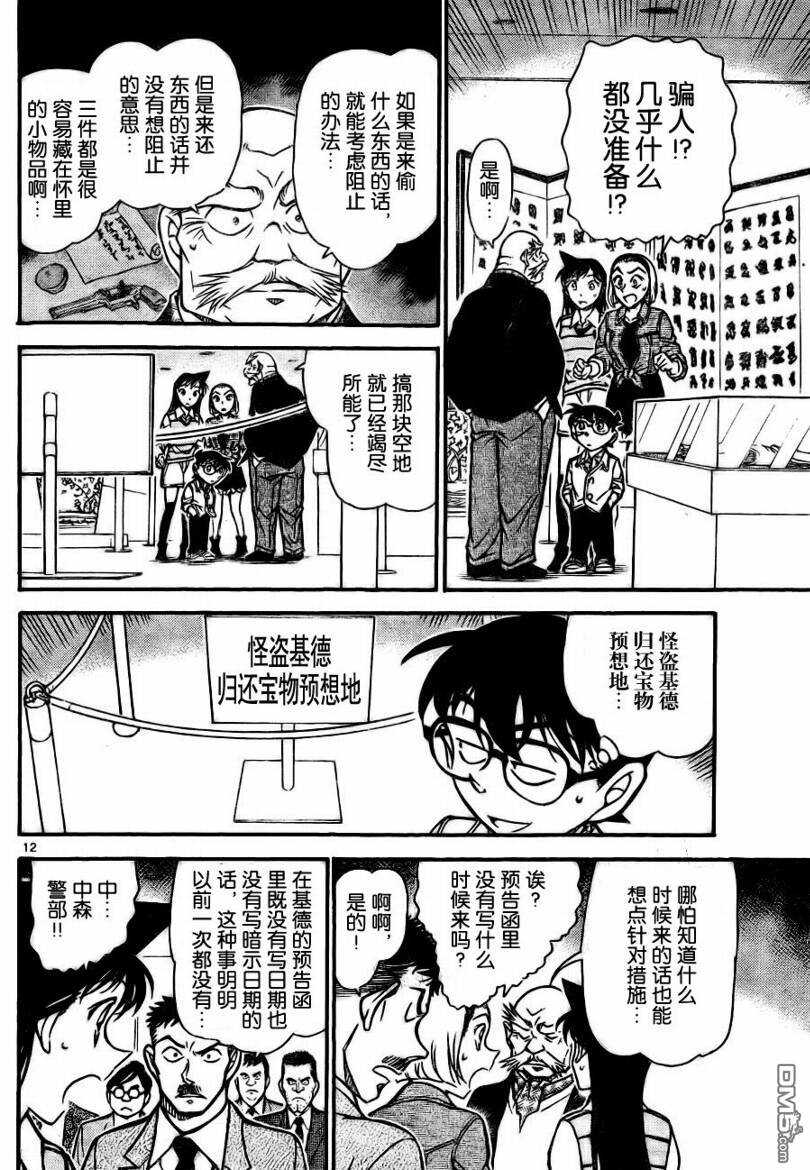 第731话-名侦探柯南-青山刚昌（第12张）
