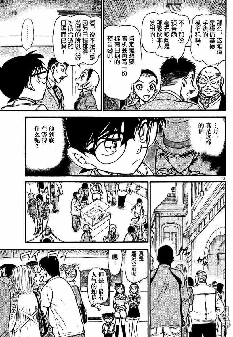 第731话-名侦探柯南-青山刚昌（第13张）