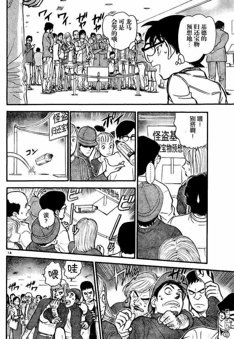 第731话-名侦探柯南-青山刚昌（第14张）