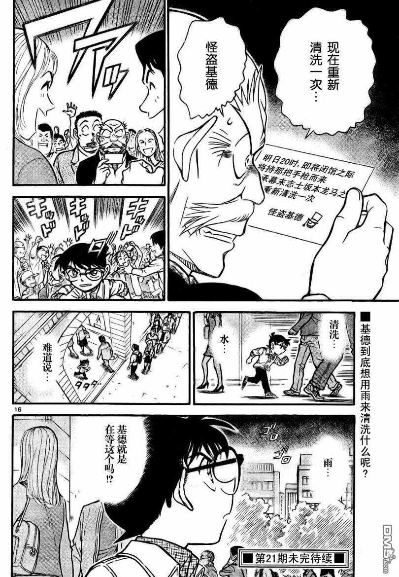 第731话-名侦探柯南-青山刚昌（第16张）