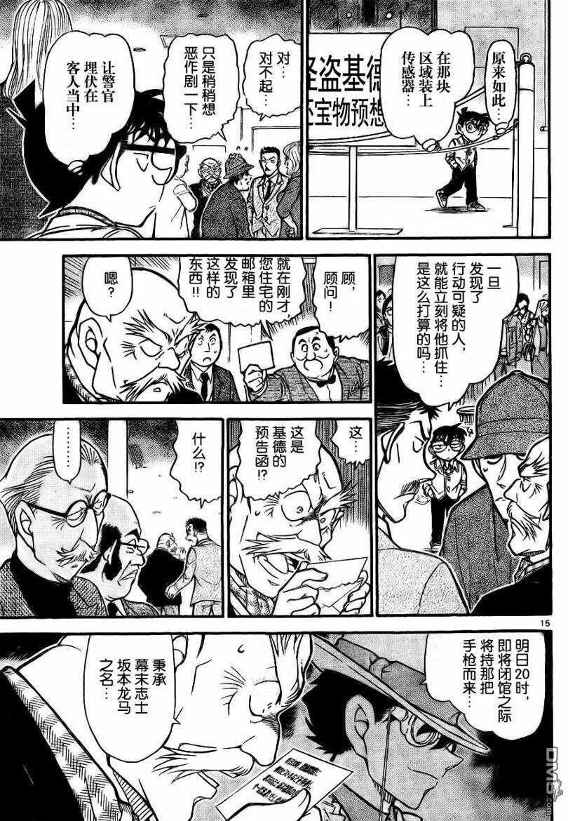 第731话-名侦探柯南-青山刚昌（第15张）