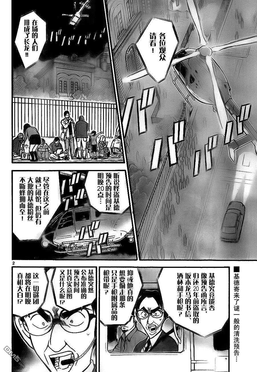 第732话-名侦探柯南-青山刚昌（第2张）
