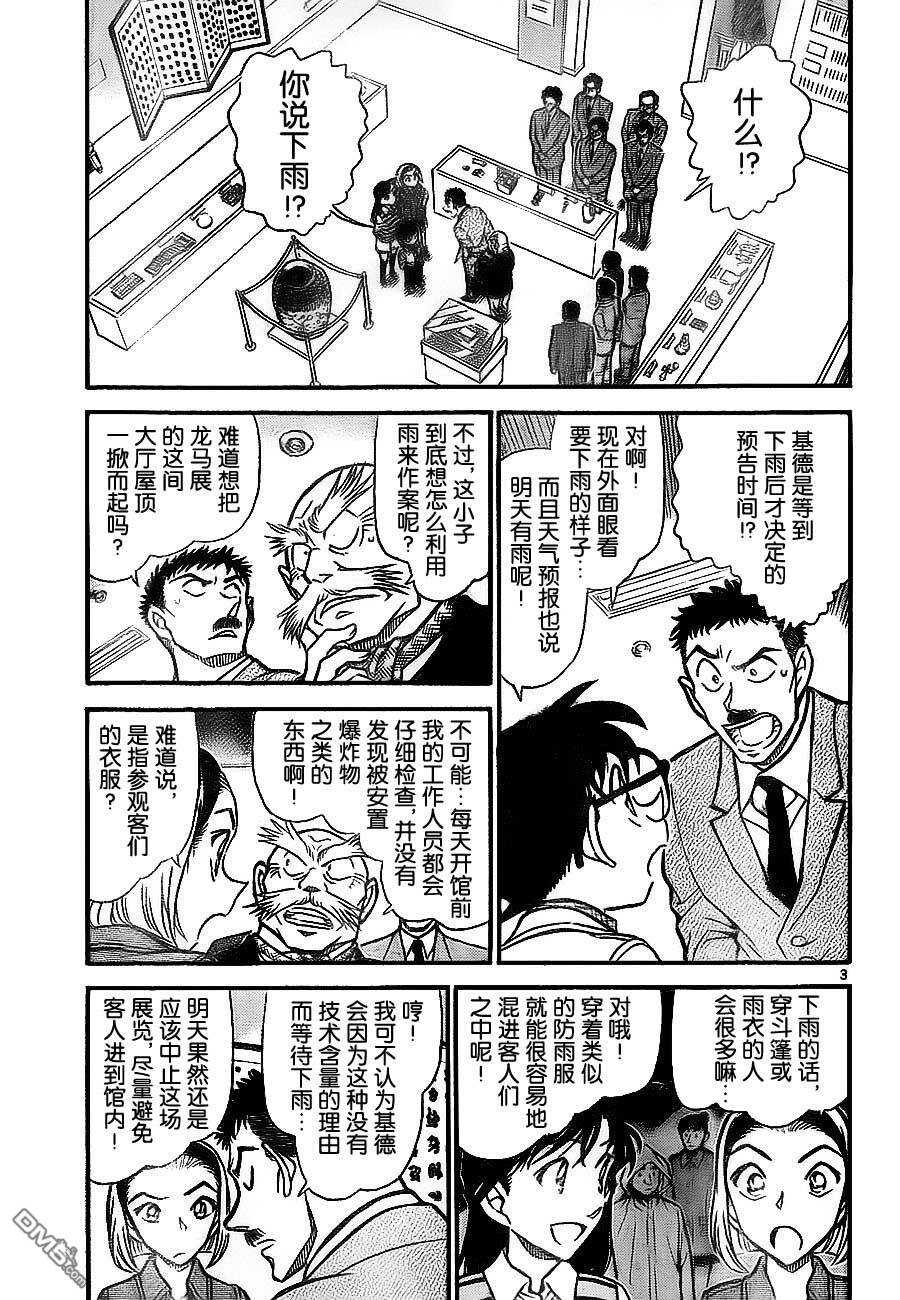 第732话-名侦探柯南-青山刚昌（第3张）