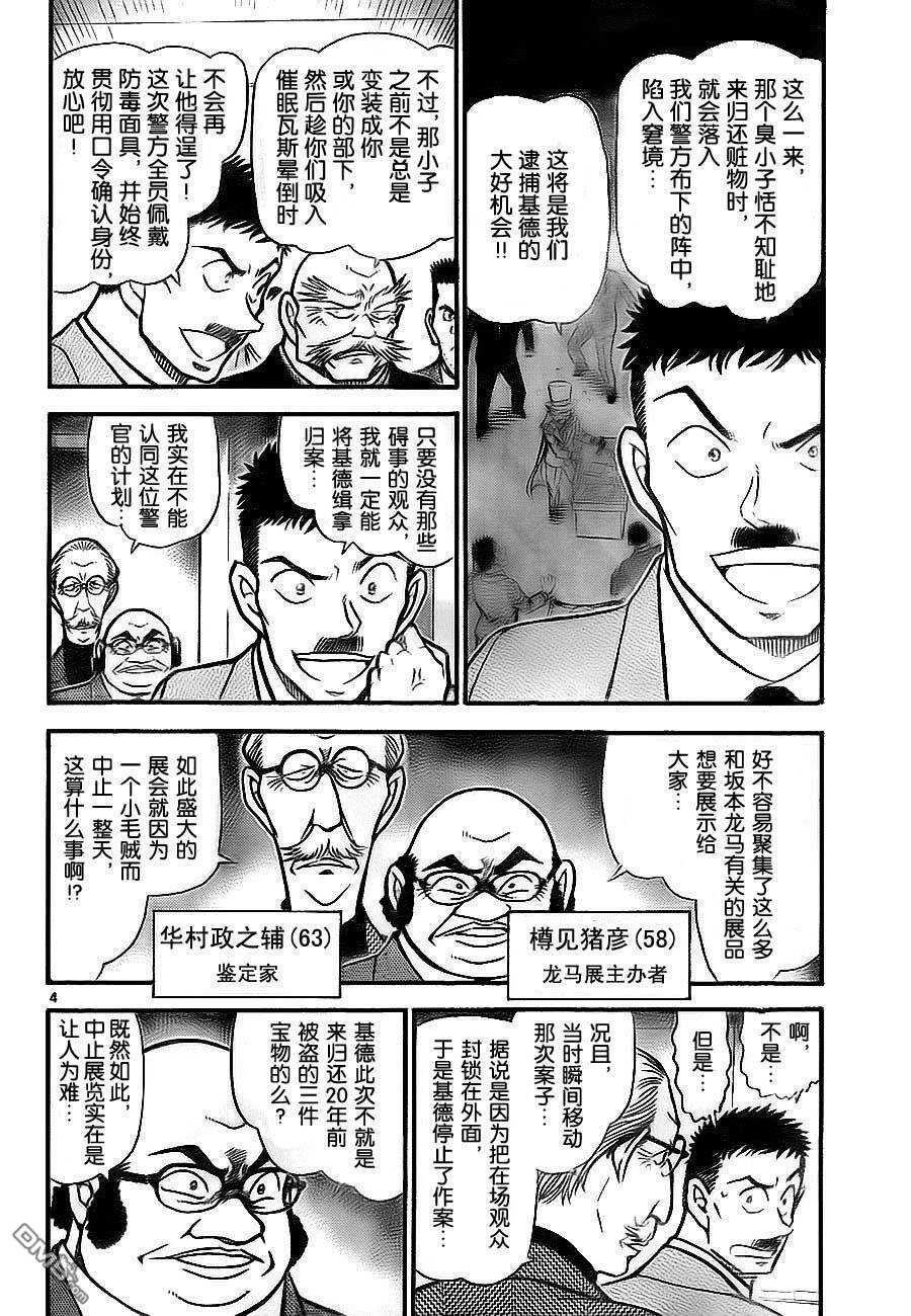 第732话-名侦探柯南-青山刚昌（第4张）