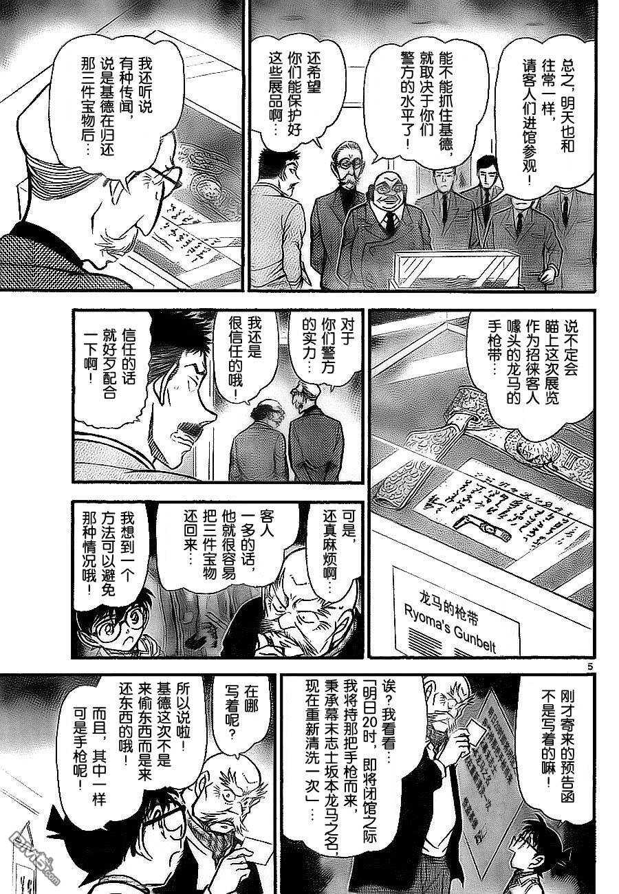 第732话-名侦探柯南-青山刚昌（第5张）