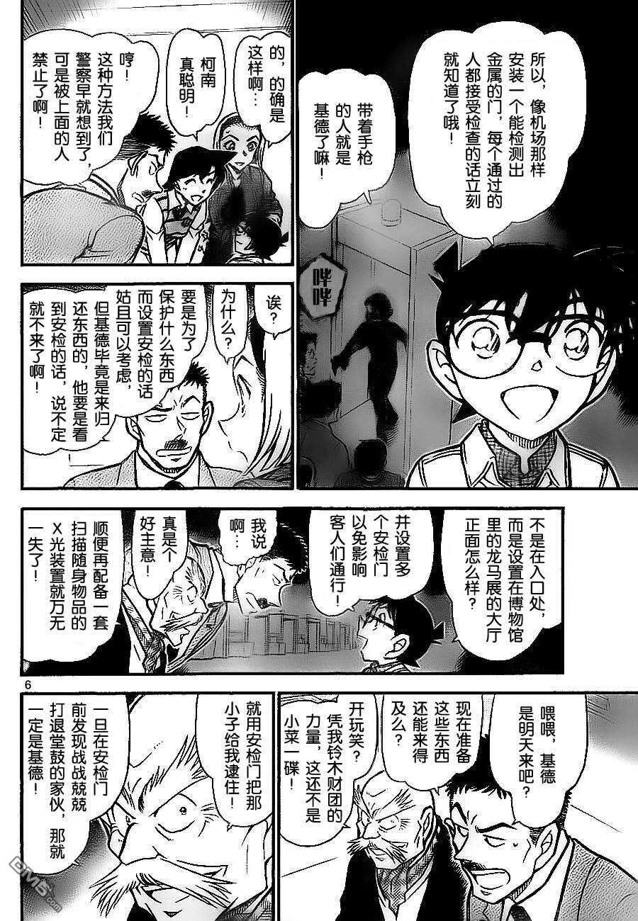 第732话-名侦探柯南-青山刚昌（第6张）