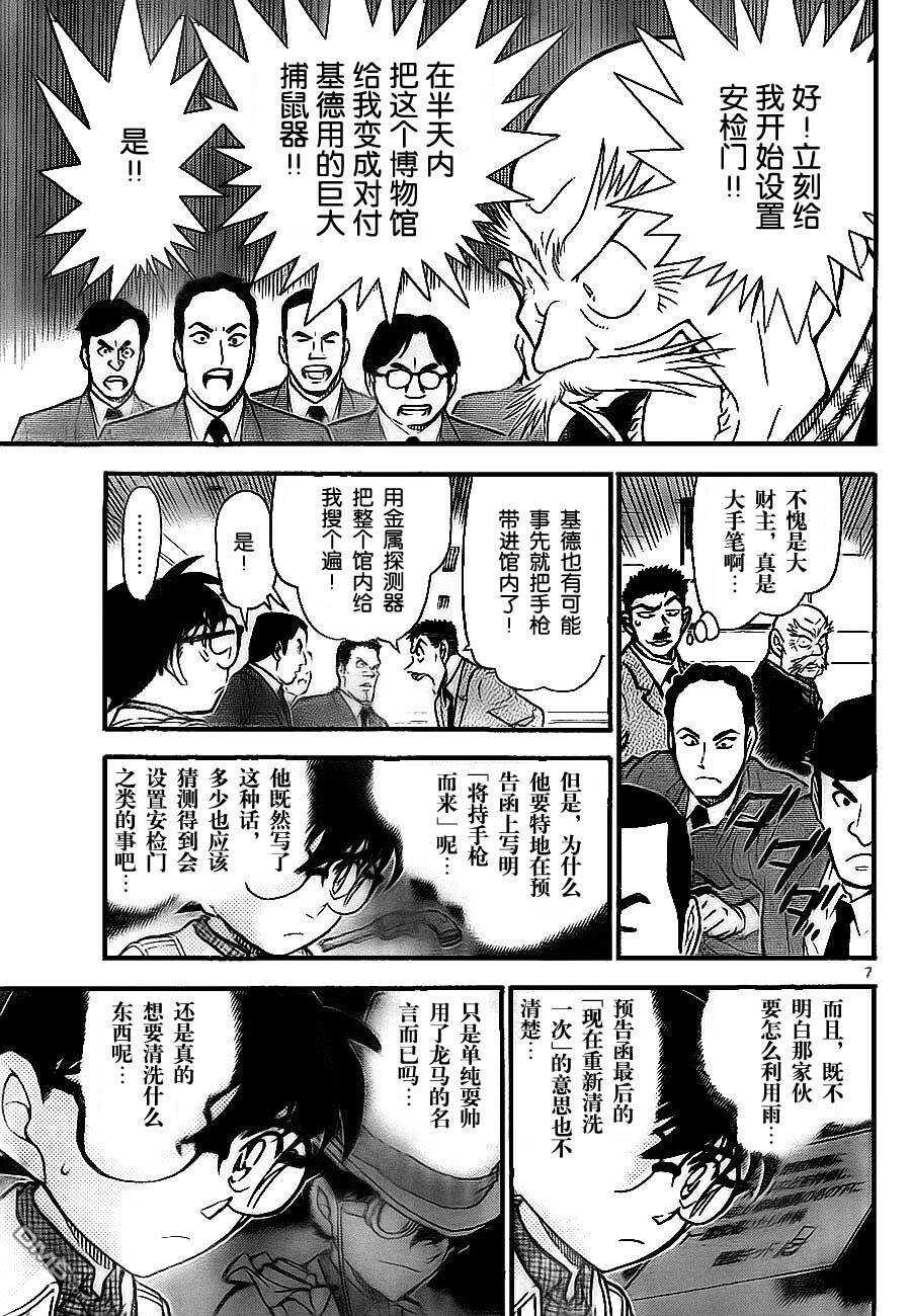 第732话-名侦探柯南-青山刚昌（第7张）