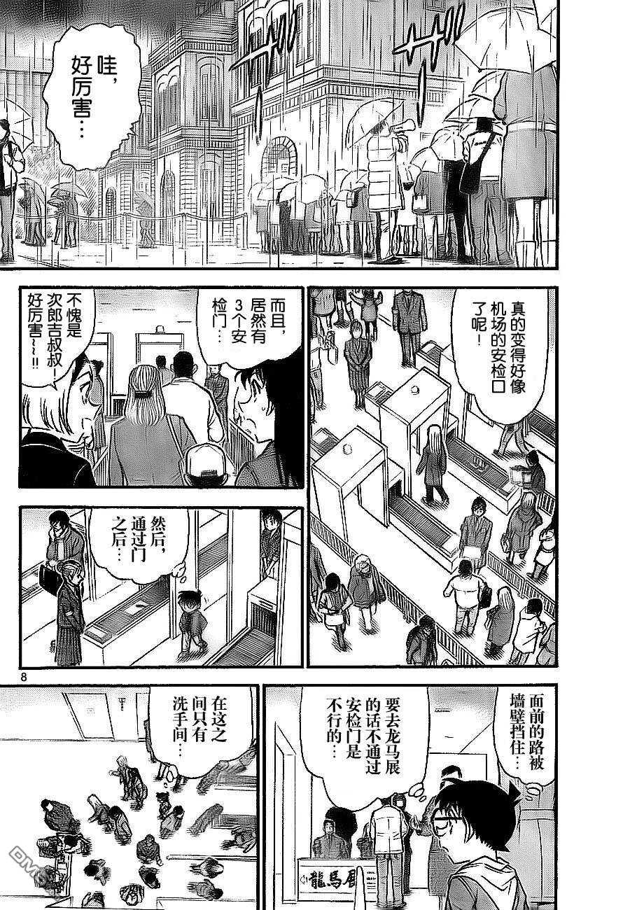 第732话-名侦探柯南-青山刚昌（第8张）