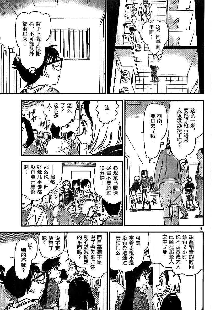 第732话-名侦探柯南-青山刚昌（第9张）