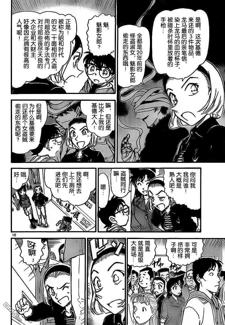 第732话-名侦探柯南-青山刚昌（第10张）