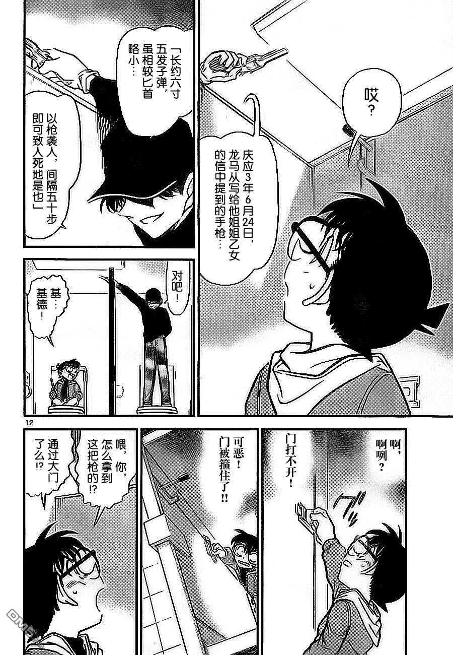 第732话-名侦探柯南-青山刚昌（第12张）