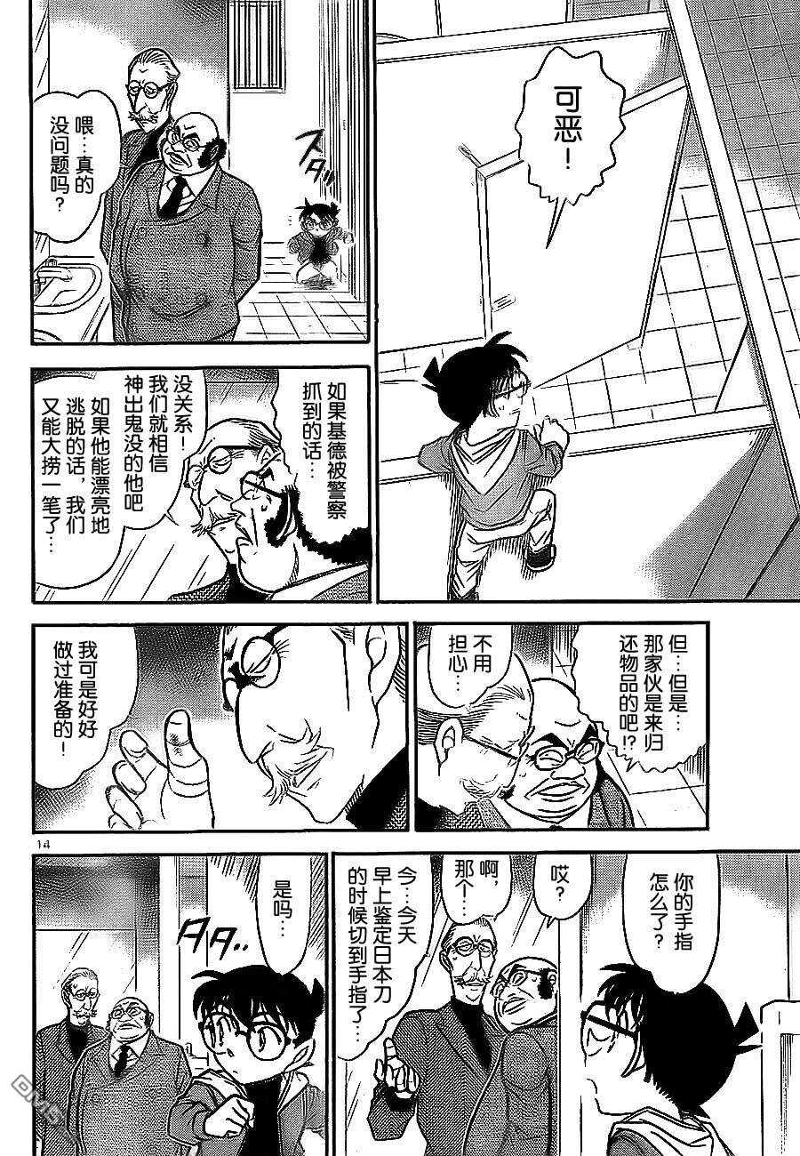第732话-名侦探柯南-青山刚昌（第14张）