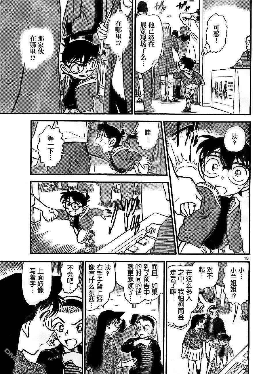 第732话-名侦探柯南-青山刚昌（第15张）