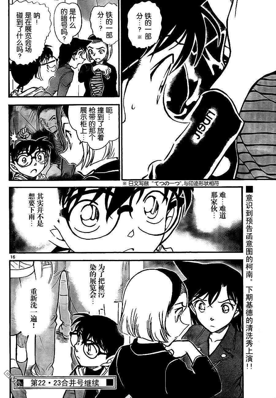 第732话-名侦探柯南-青山刚昌（第16张）