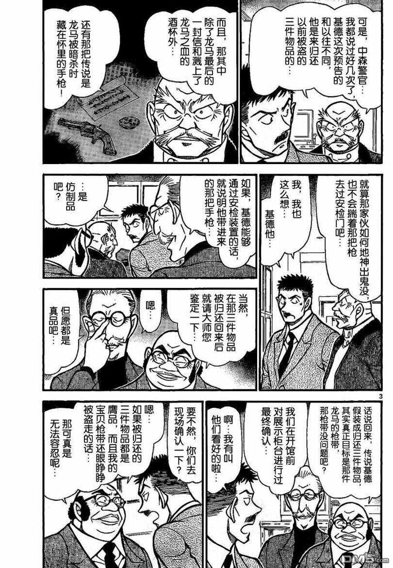 第733话-名侦探柯南-青山刚昌（第3张）