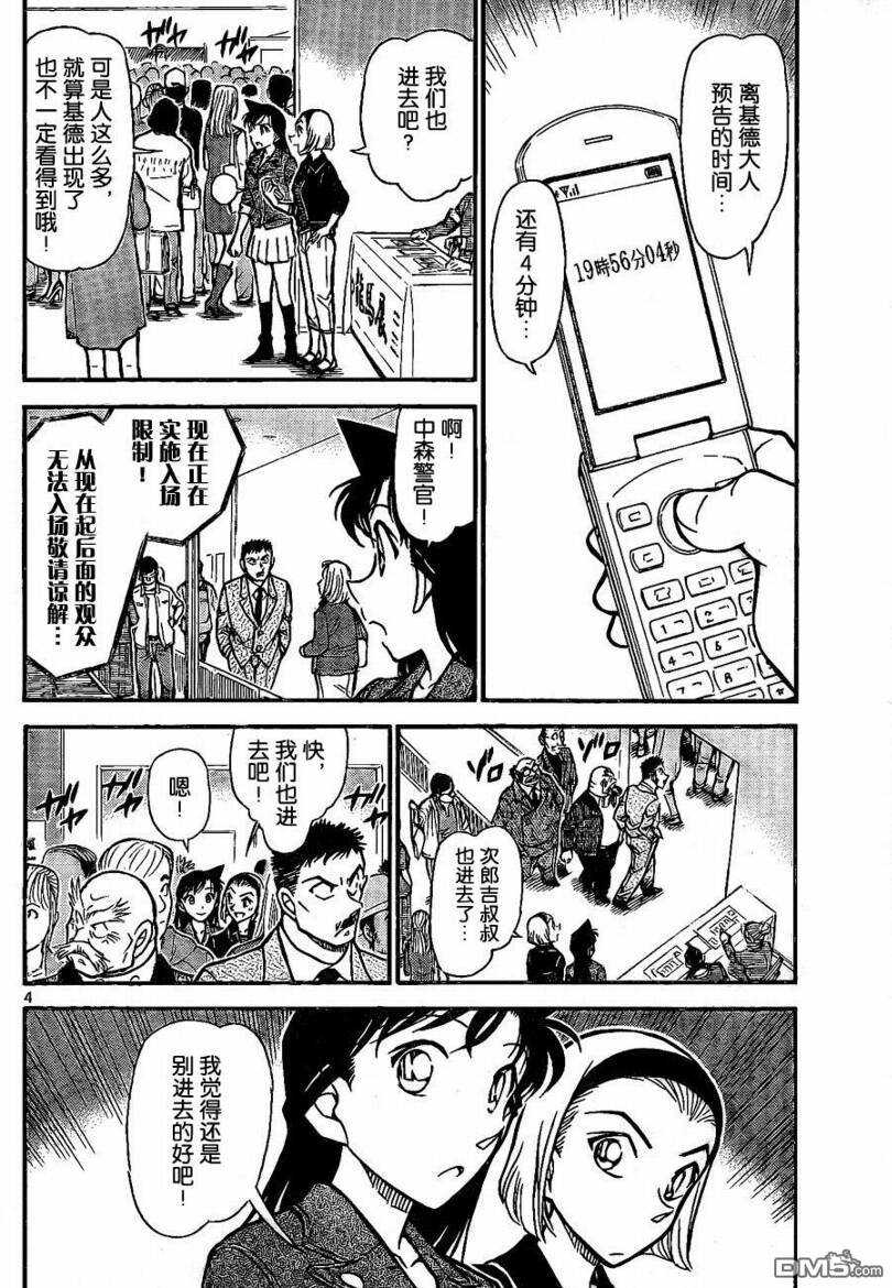 第733话-名侦探柯南-青山刚昌（第4张）