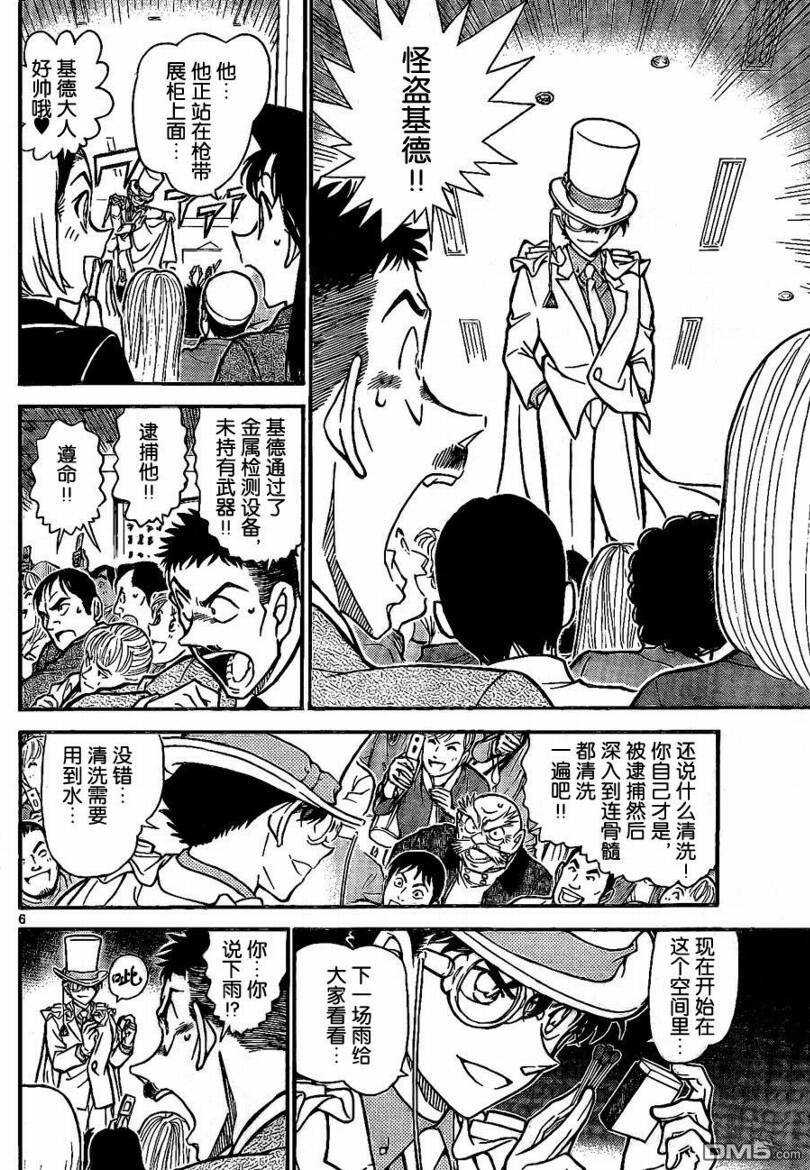 第733话-名侦探柯南-青山刚昌（第6张）