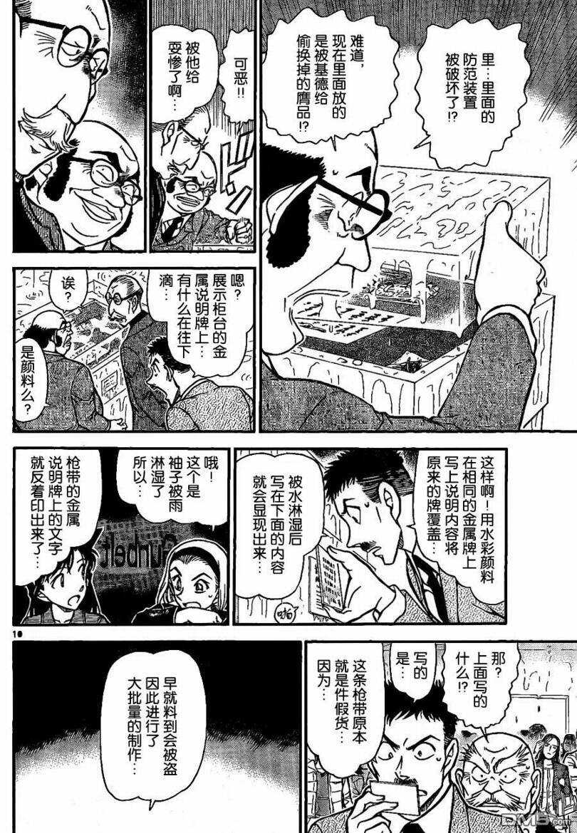第733话-名侦探柯南-青山刚昌（第10张）