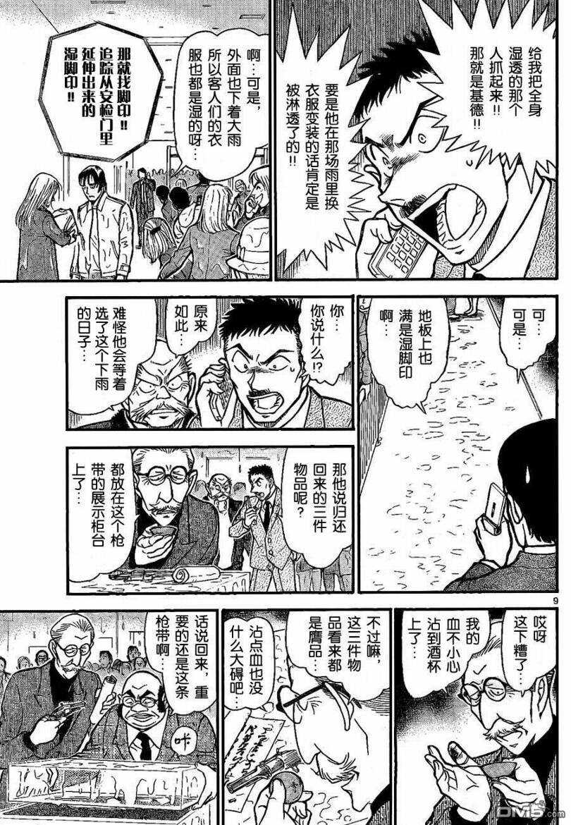 第733话-名侦探柯南-青山刚昌（第9张）