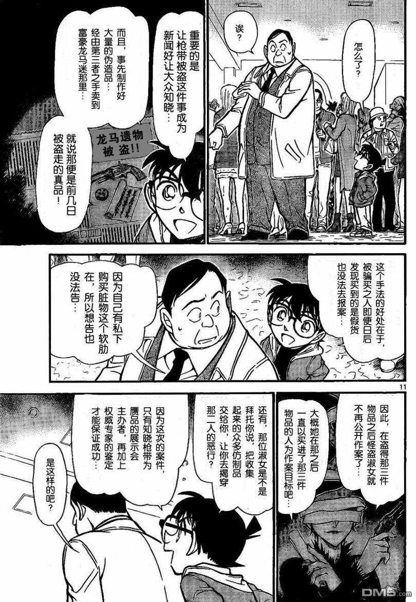 第733话-名侦探柯南-青山刚昌（第11张）