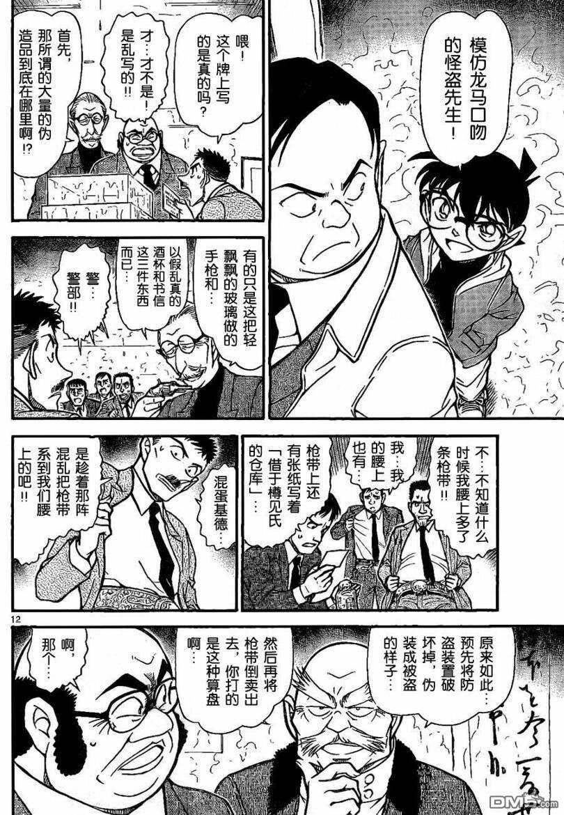 第733话-名侦探柯南-青山刚昌（第12张）