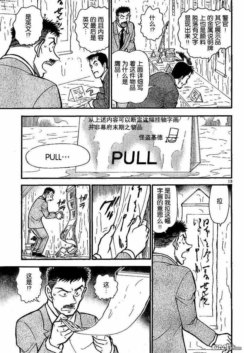 第733话-名侦探柯南-青山刚昌（第13张）