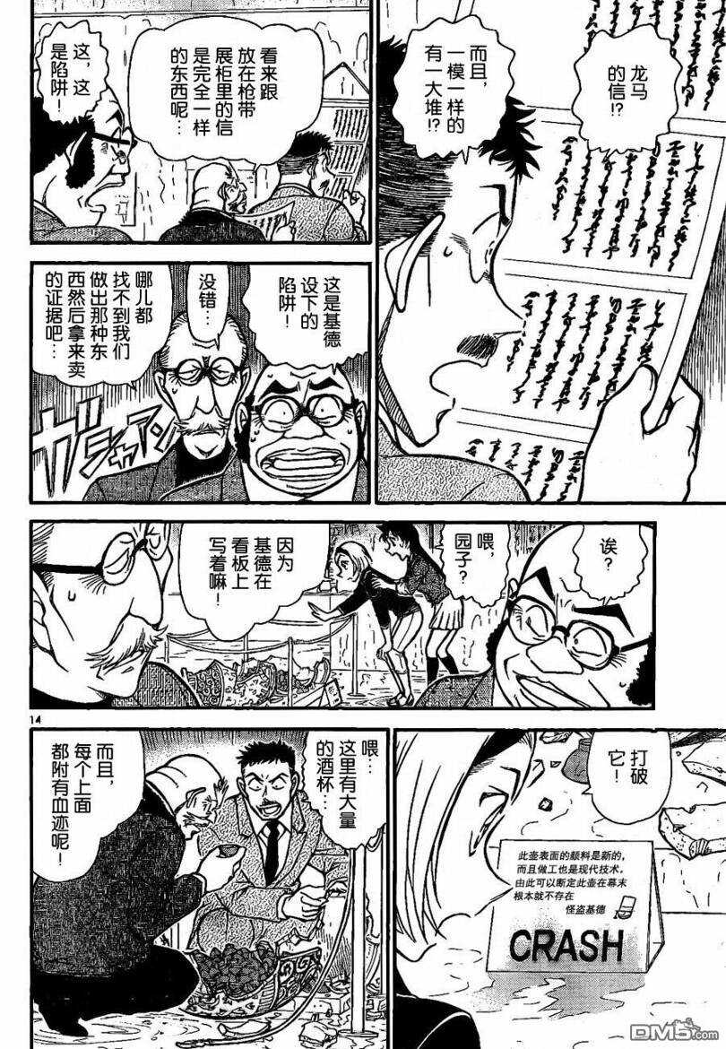第733话-名侦探柯南-青山刚昌（第14张）