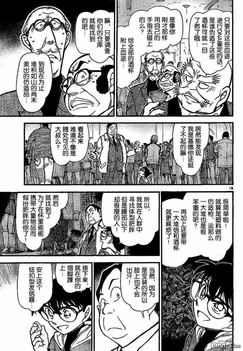 第733话-名侦探柯南-青山刚昌（第15张）