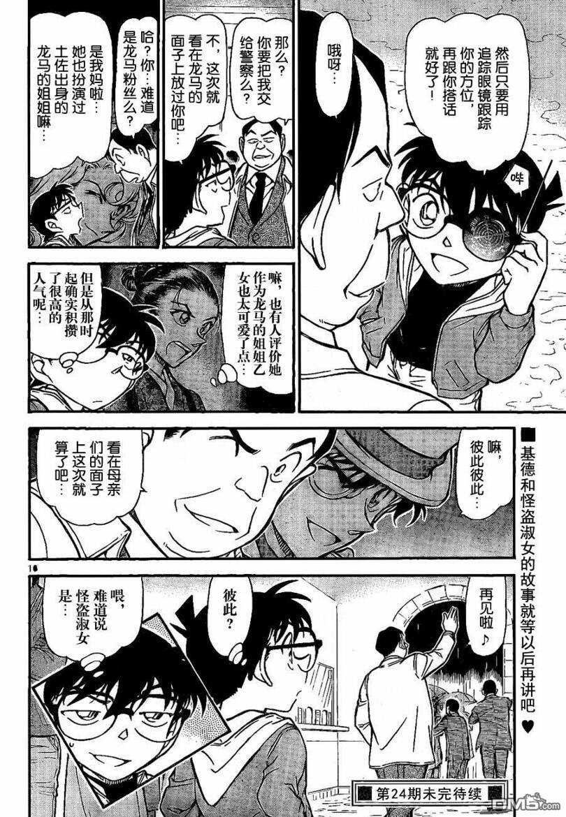 第733话-名侦探柯南-青山刚昌（第16张）