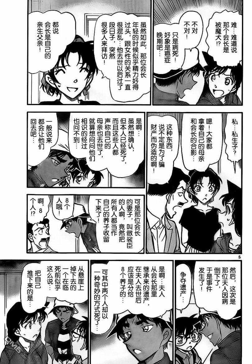 第734话-名侦探柯南-青山刚昌（第5张）