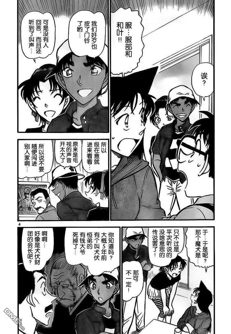 第734话-名侦探柯南-青山刚昌（第4张）