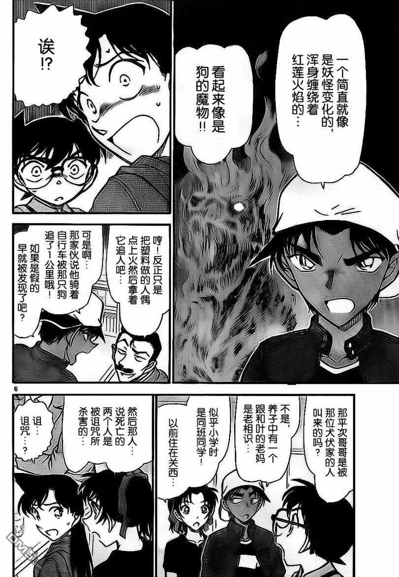 第734话-名侦探柯南-青山刚昌（第6张）