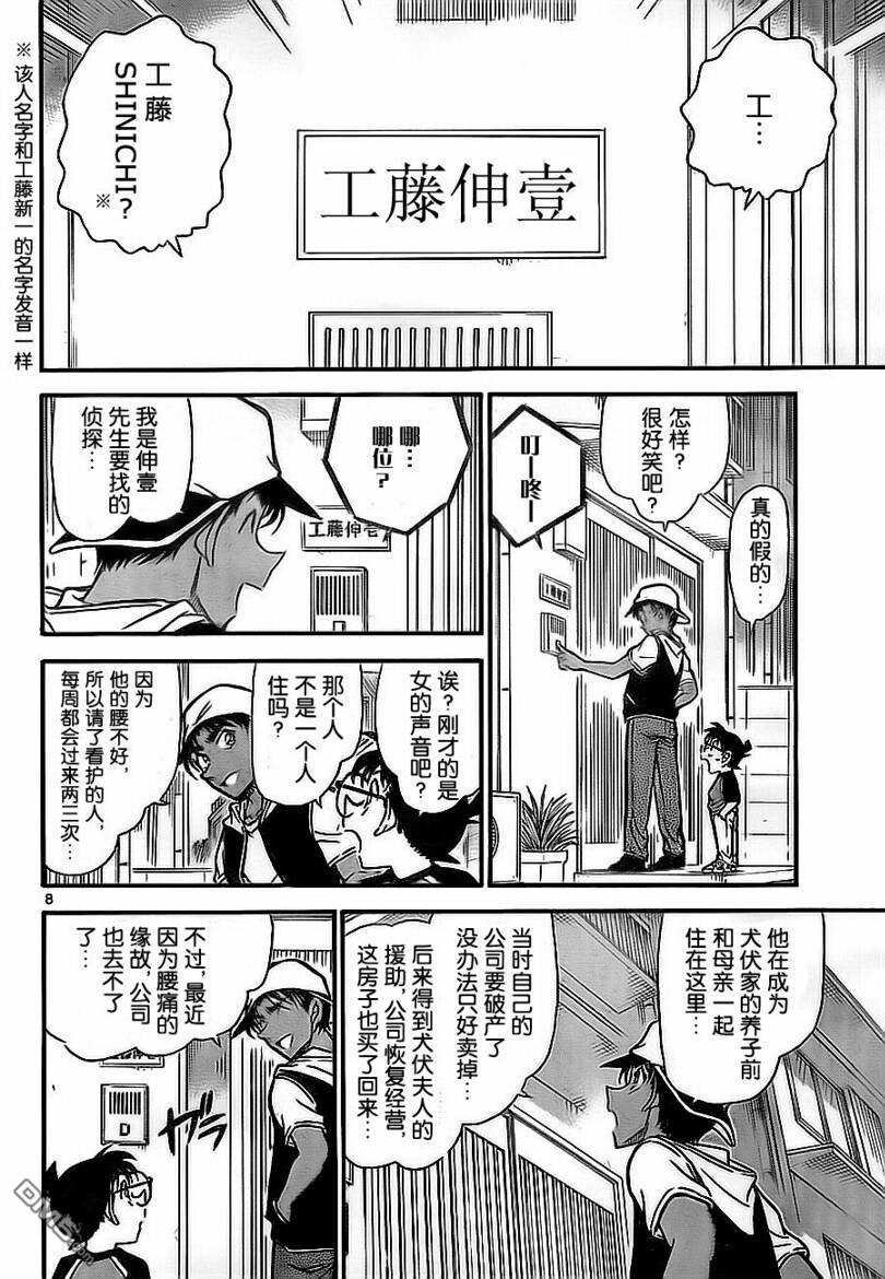 第734话-名侦探柯南-青山刚昌（第8张）