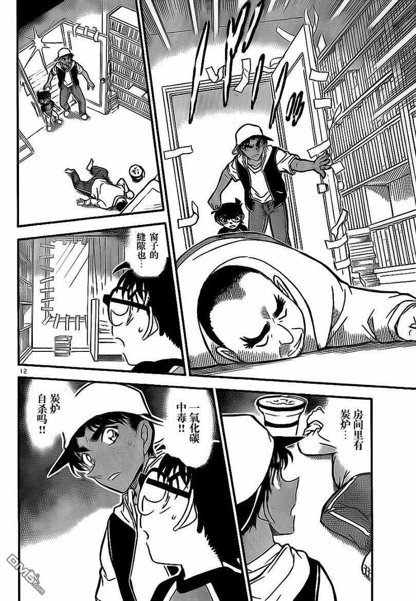 第734话-名侦探柯南-青山刚昌（第12张）