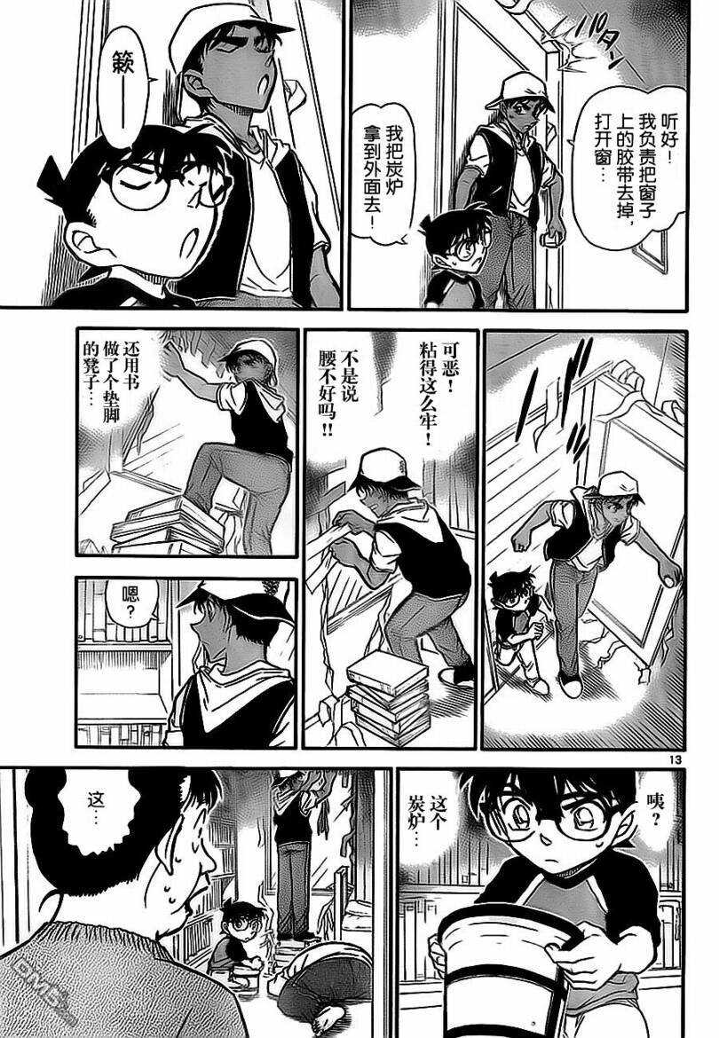 第734话-名侦探柯南-青山刚昌（第13张）