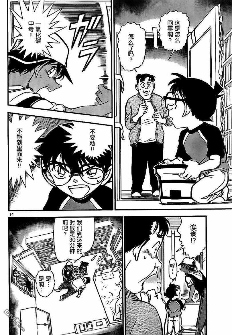 第734话-名侦探柯南-青山刚昌（第14张）