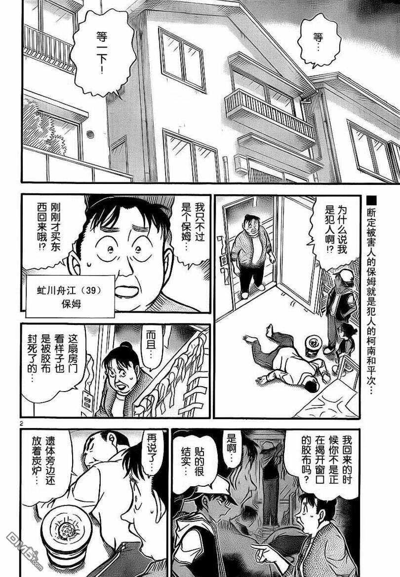 第735话-名侦探柯南-青山刚昌（第2张）