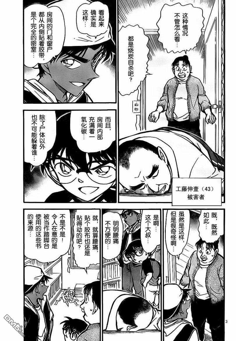 第735话-名侦探柯南-青山刚昌（第3张）