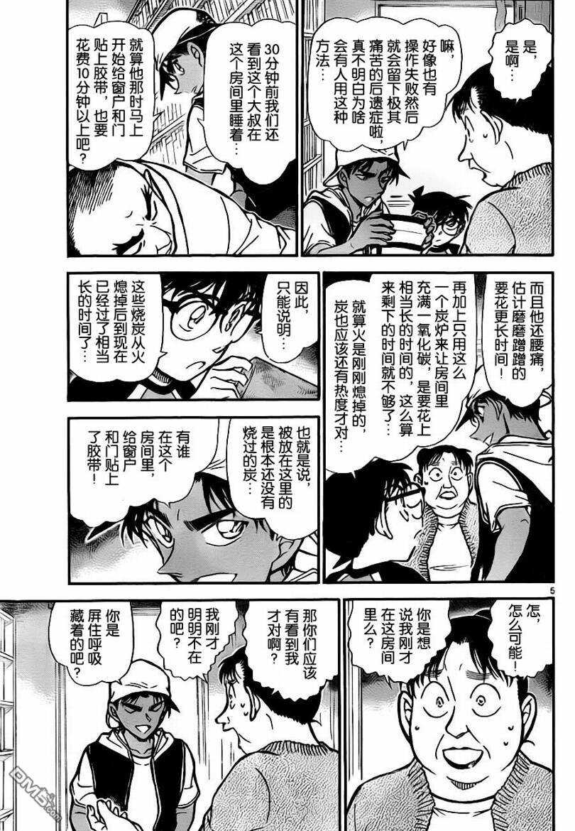 第735话-名侦探柯南-青山刚昌（第5张）